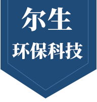 山東爾生環(huán)?？萍加邢薰? title=